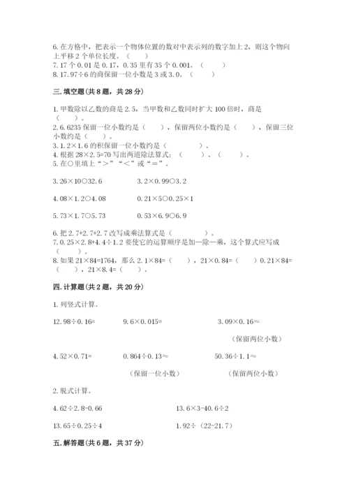 人教版数学五年级上册期中测试卷精品（完整版）.docx