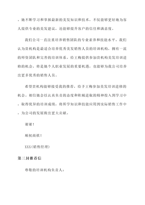 海口美发培训进修推荐信