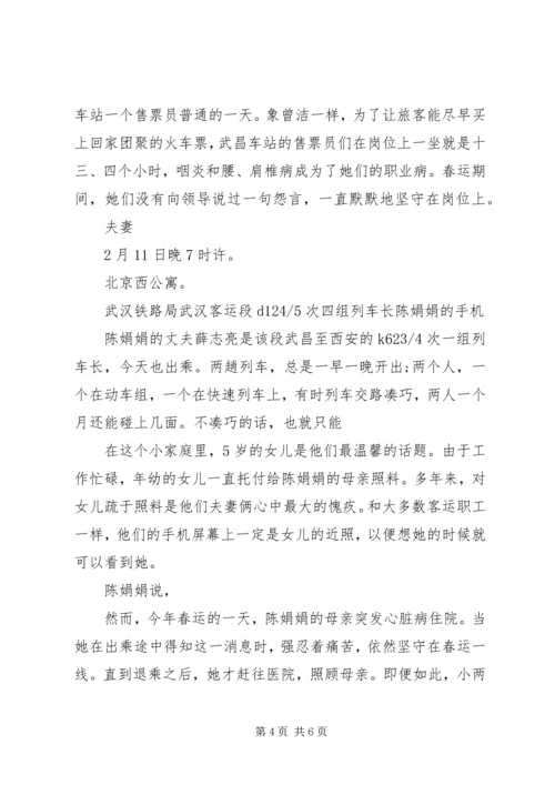 先进事迹材料模板[铁路局春运先进部门宣传事迹材料范文].docx