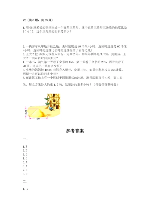 最新版贵州省贵阳市小升初数学试卷及参考答案（b卷）.docx