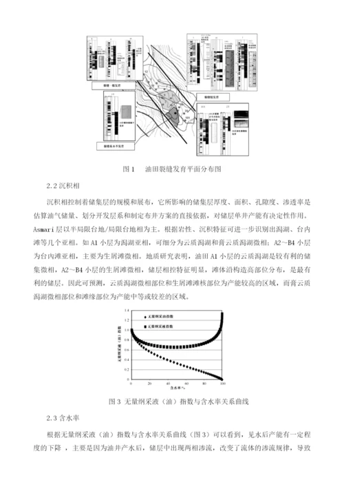 碳酸盐岩油藏产能综合评价方法研究1.docx