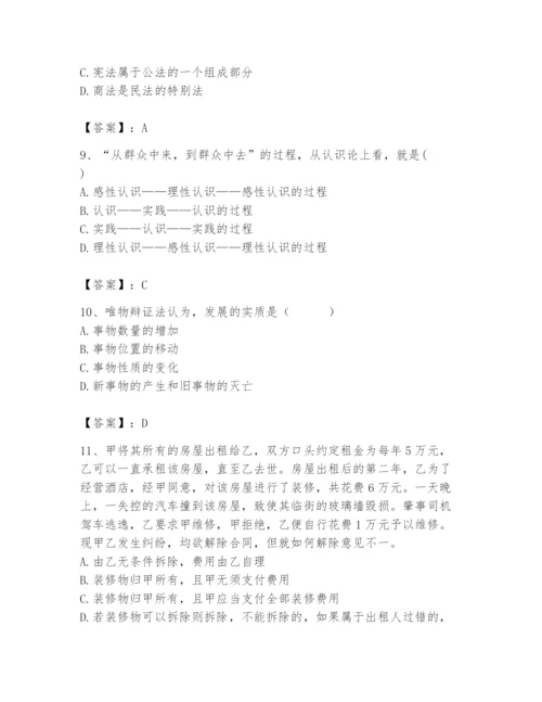 2024年国家电网招聘之法学类题库含答案（综合卷）.docx