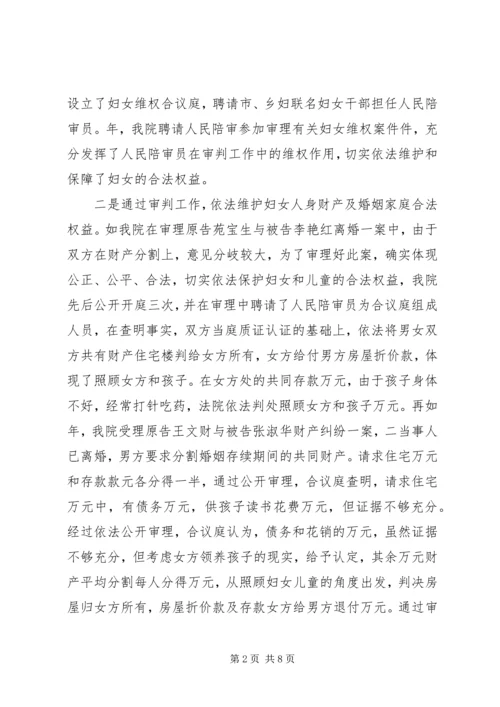 人民法院贯彻实施《妇女权益保障法》工作情况汇报.docx