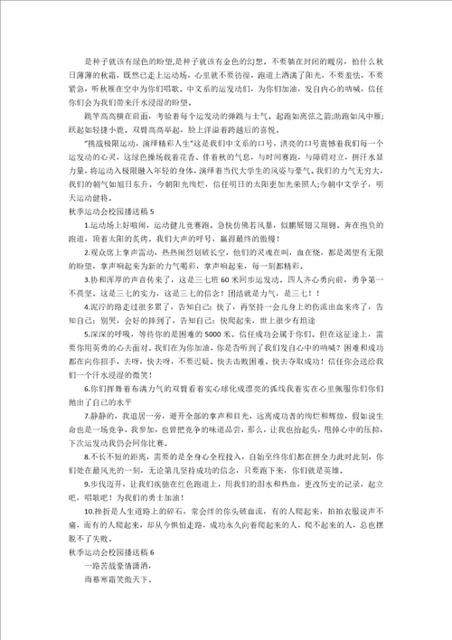 秋季运动会校园广播稿