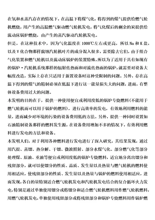 发电方法以及发电装置的制作方法