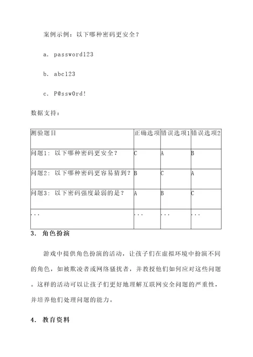 亲子安全的游戏设计方案