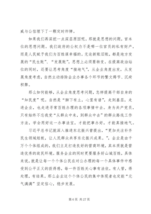 解放思想推动高质量发展大讨论体会 (2).docx