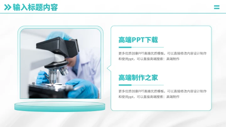 绿色医疗医学职称汇报PPT模板