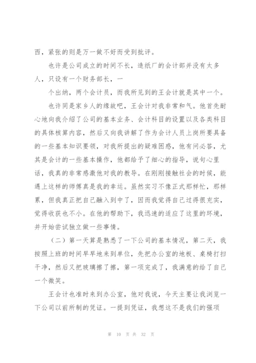 记账会计工作总结(多篇).docx