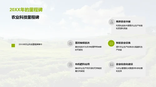 未来农业科技革命