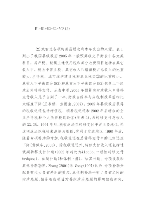 预算会计专业论文.docx