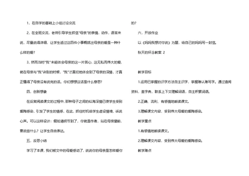 秋天的怀念教案