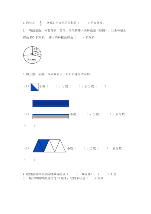 小学六年级数学上册期末考试卷附答案【综合卷】.docx