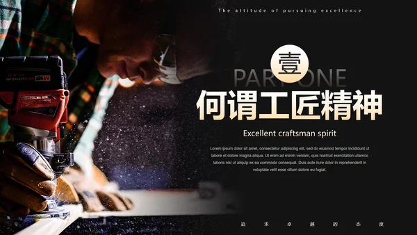 实景高级匠心筑梦企业公司培训PPT模板