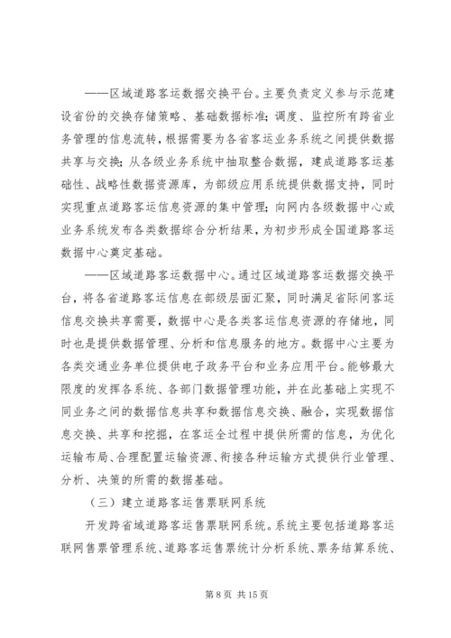 道路联网工程建设实施方案 (2).docx