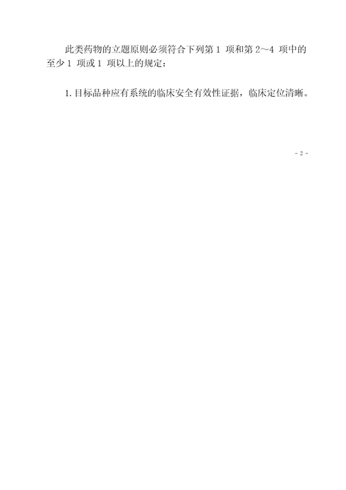 抗菌药物研发立题技术指导原则