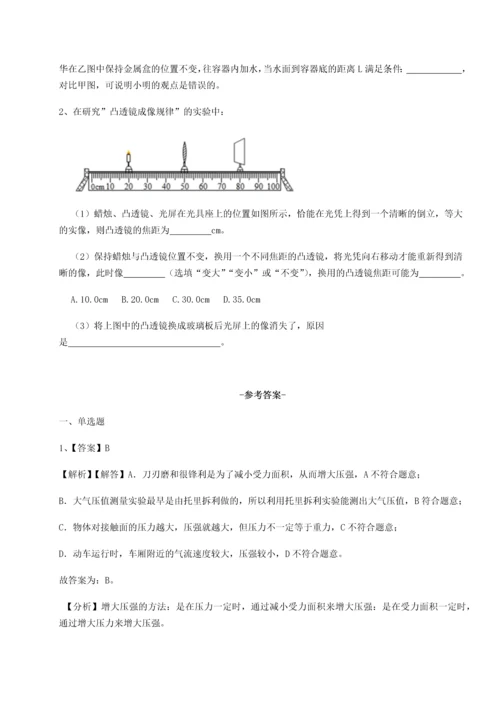 第二次月考滚动检测卷-重庆市实验中学物理八年级下册期末考试定向攻克试题（含详细解析）.docx