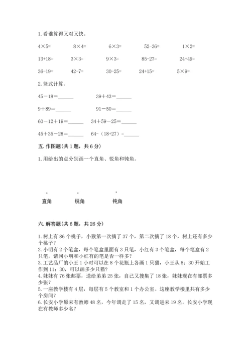 人教版二年级上册数学期末测试卷附参考答案【巩固】.docx