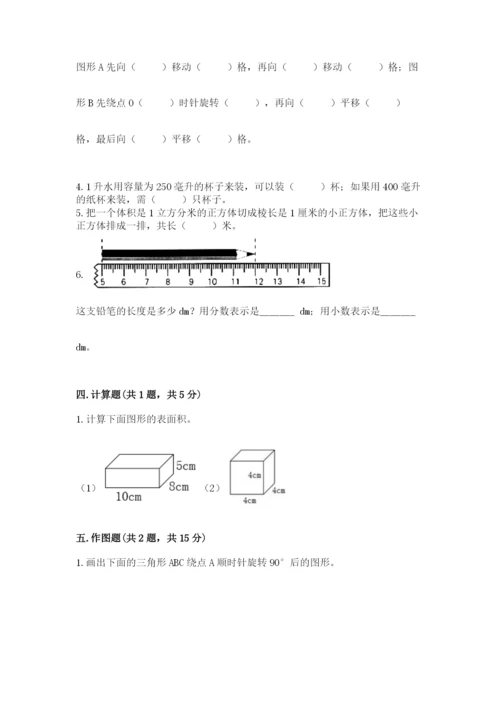 人教版数学五年级下册期末测试卷【夺分金卷】.docx