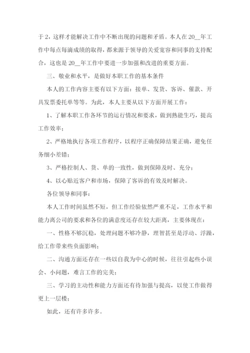 公司跟单员年终工作报告五篇.docx