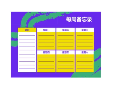 插画手绘风格每周备忘录记录表