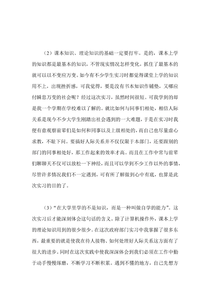 大学生毕业实习总结范文