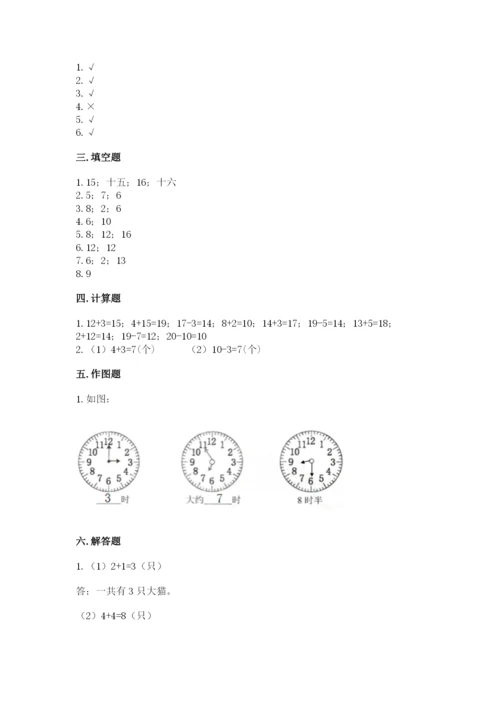 小学数学一年级上册期末测试卷及参考答案【黄金题型】.docx