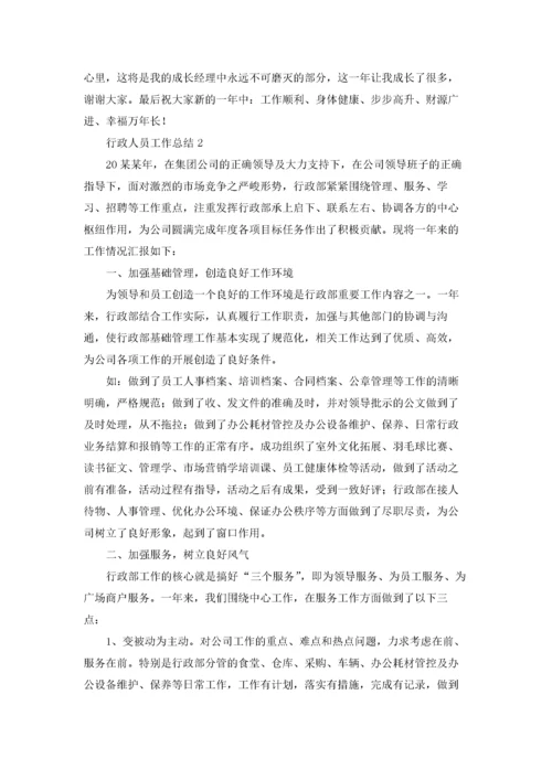 行政人员工作总结(15篇).docx