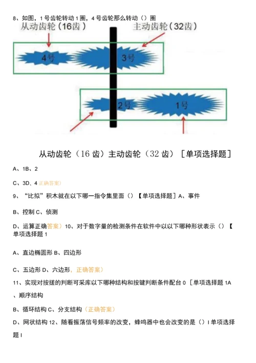 青少年人工智能技术二级01.docx