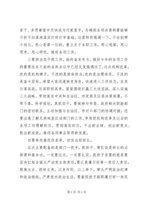 在机构改革新任职干部集体谈话会上的讲话.docx