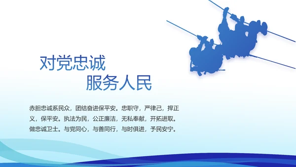 蓝色大气警察礼仪培训动态PPT模板