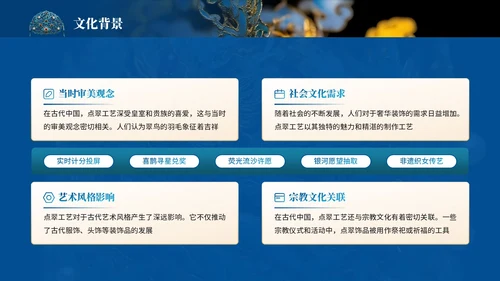 蓝色中国风非遗点翠文化介绍PPT模板