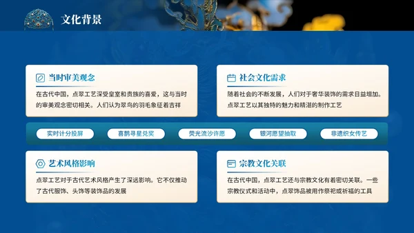 蓝色中国风非遗点翠文化介绍PPT模板