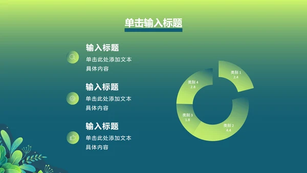 绿色渐变植物PPT模板