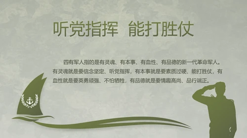 迷彩风军事国防部队士兵动态PPT