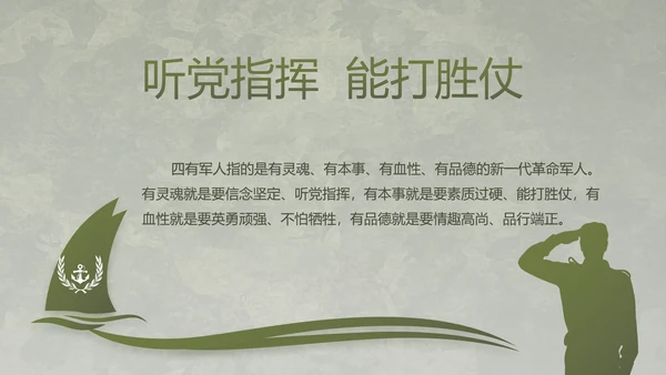 迷彩风军事国防部队士兵动态PPT