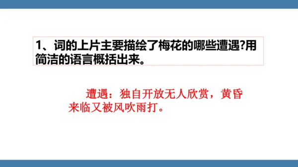 八年级语文下册第六单元课外古诗词诵读卜算子 咏梅 课件(共18张PPT)