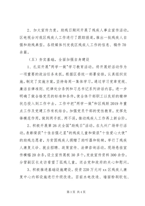 残联上半年工作总结及下半年工作计划范文 (2).docx