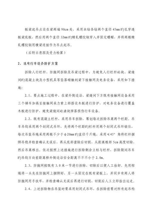 拆除桥梁综合施工专题方案.docx