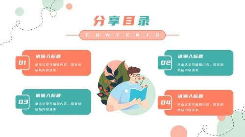 扁平插画世界读书PPT模板