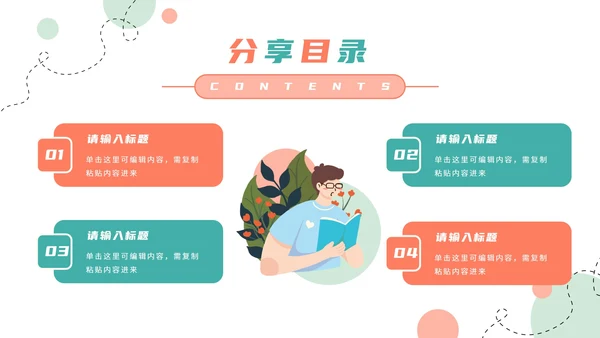 扁平插画世界读书PPT模板