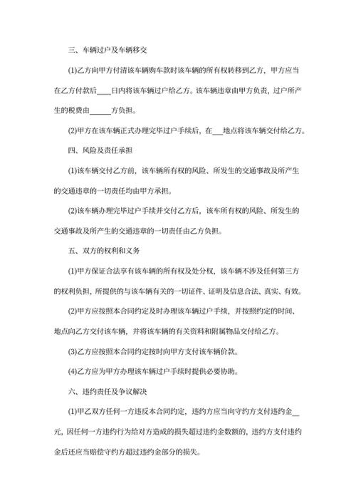 二手车买卖合同