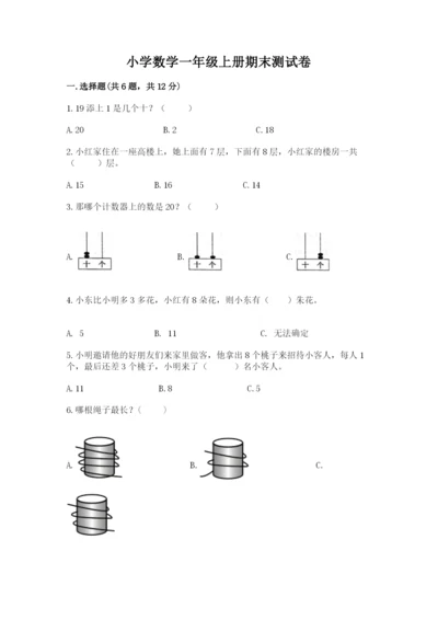 小学数学一年级上册期末测试卷附参考答案【培优】.docx