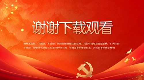 反腐倡廉初心如磐党建党风廉政动态PPT模板