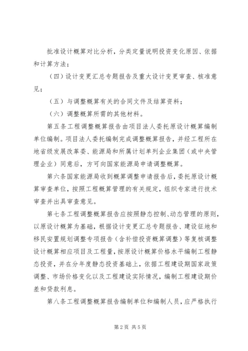 公路工程调整概算管理办法范文合集 (3).docx