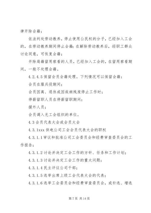 供电公司工会组织工作标准 (11).docx