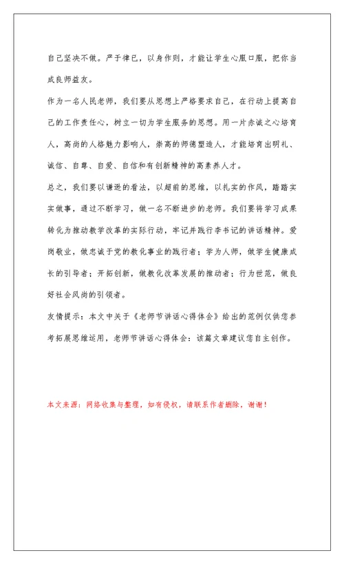 2022教师节讲话心得体会