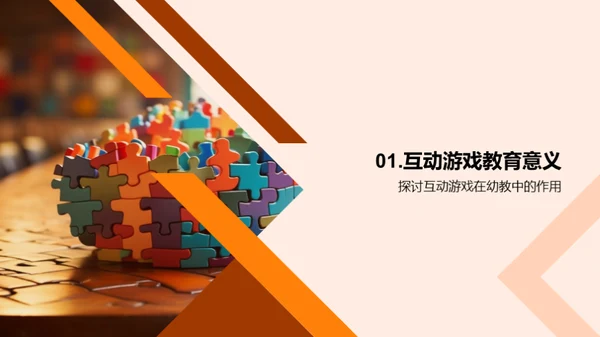 幼教互动游戏策略