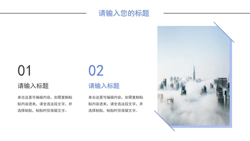 简洁职场商务通用PPT模板
