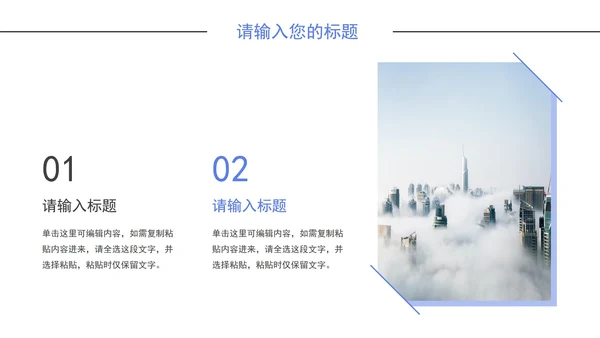 简洁职场商务通用PPT模板